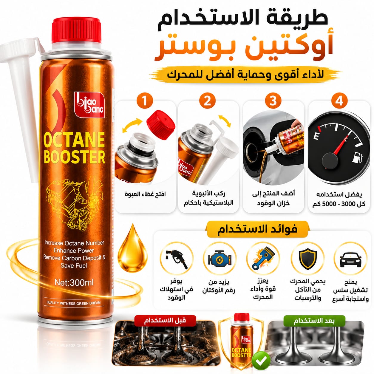 محسن أوكتان البنزين Octane Booster 300ml
