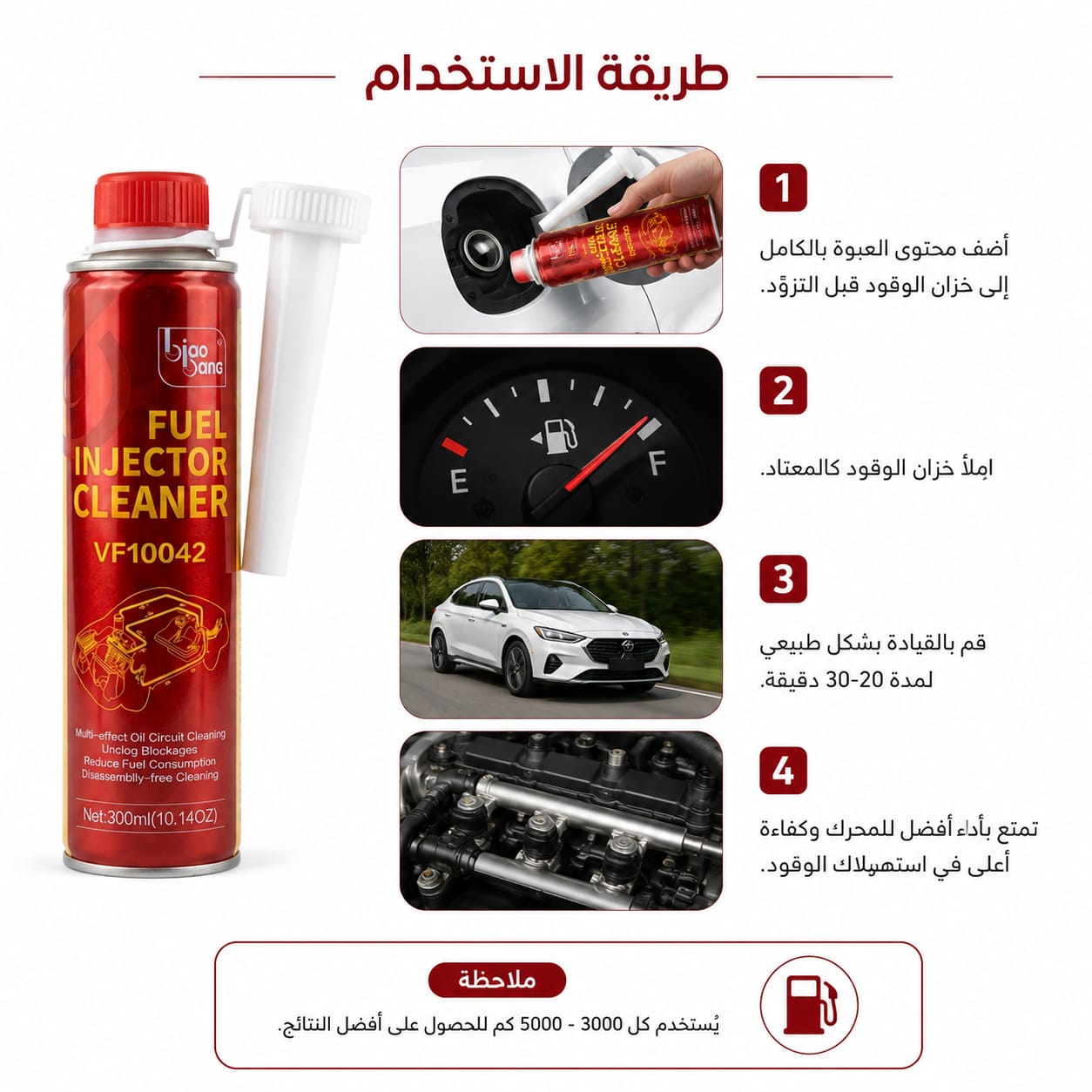 منظف بخاخات البنزين Fuel Injector Cleaner VF10042